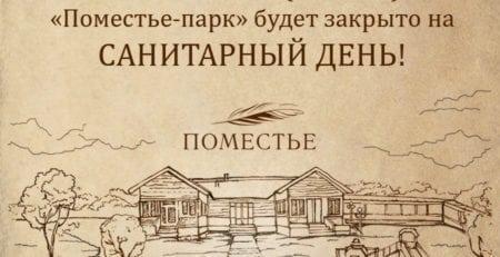 Санитарный день