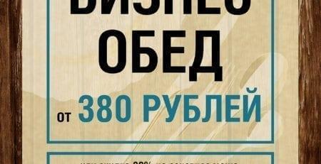 Бизнес ланчи в Поместье-парк
