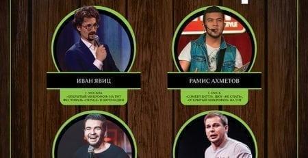 Stand up в комплексе «Поместье-парк»