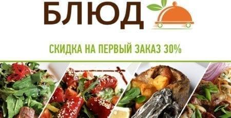Доставка блюд