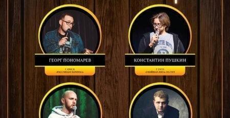 Stand up в комплексе «Поместье-парк»