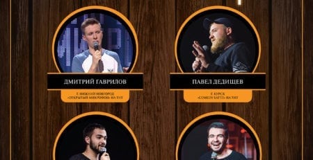 Stand up в комплексе «Поместье-парк»