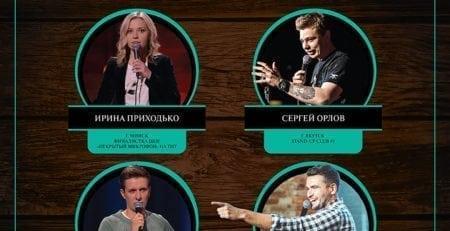 Stand up в комплексе «Поместье-парк»
