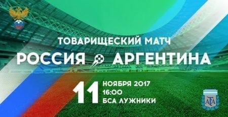 Россия Аргентина