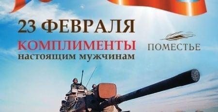 День Защитника Отечества
