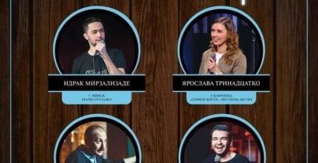 Stand up в комплексе «Поместье-парк»
